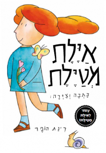 Ayelet front cover