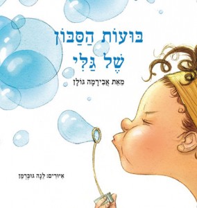 Gali's Soap Bubbles front cover