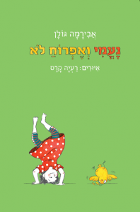 Little Naomi front cover
