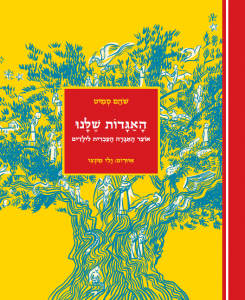 Treasure of Hebrew Legends front cover
